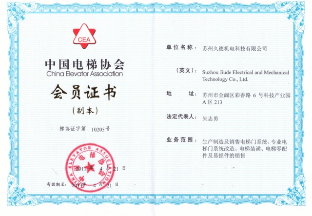  China Elevator Association